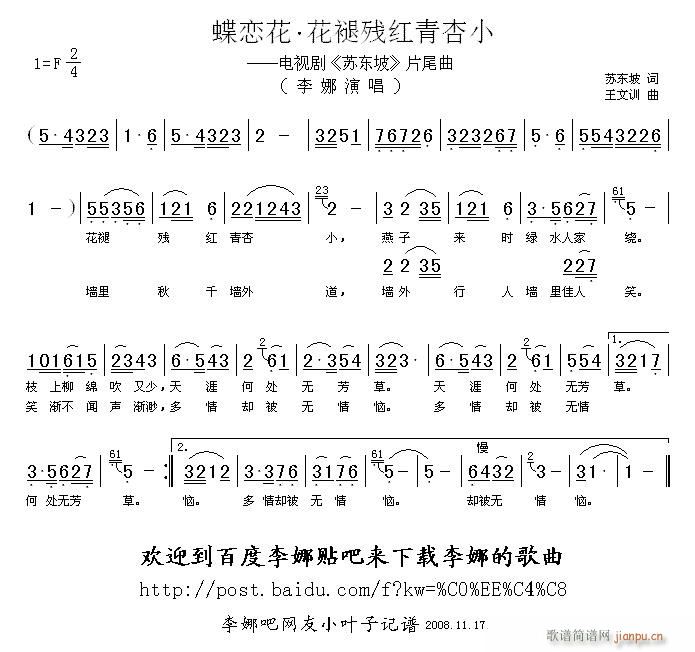 蝶恋花 花褪残红青杏小 电视剧 苏东坡 片尾曲(十字及以上)1