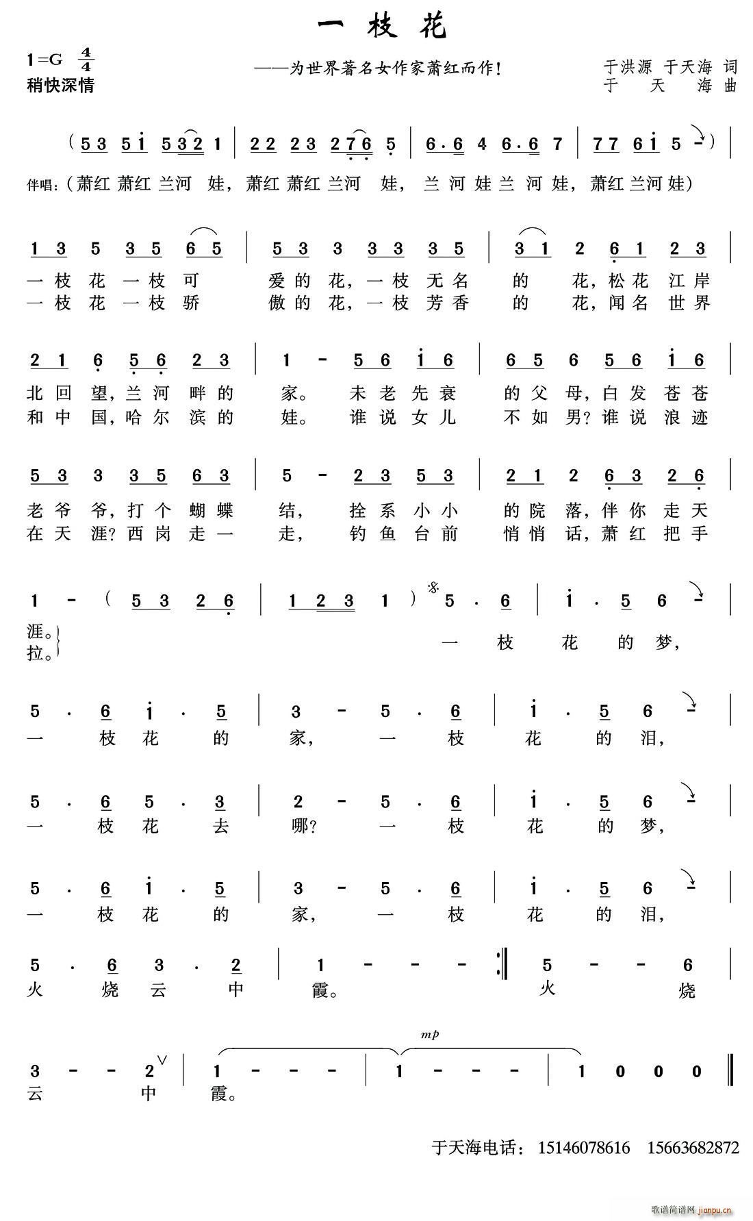 一枝花 于洪源 于天海 词(十字及以上)1