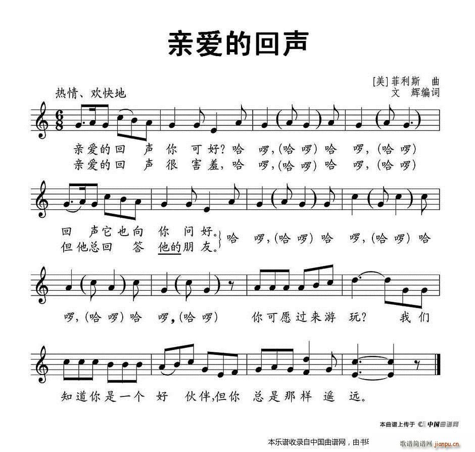 美 亲爱的回声 童谣(十字及以上)1