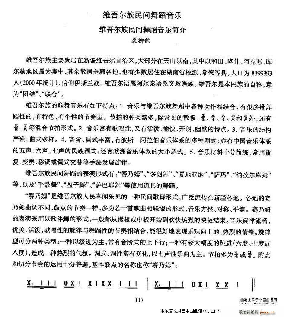 中国民族民间舞曲选 十 维吾尔族舞蹈 音乐简 乐器谱(十字及以上)1