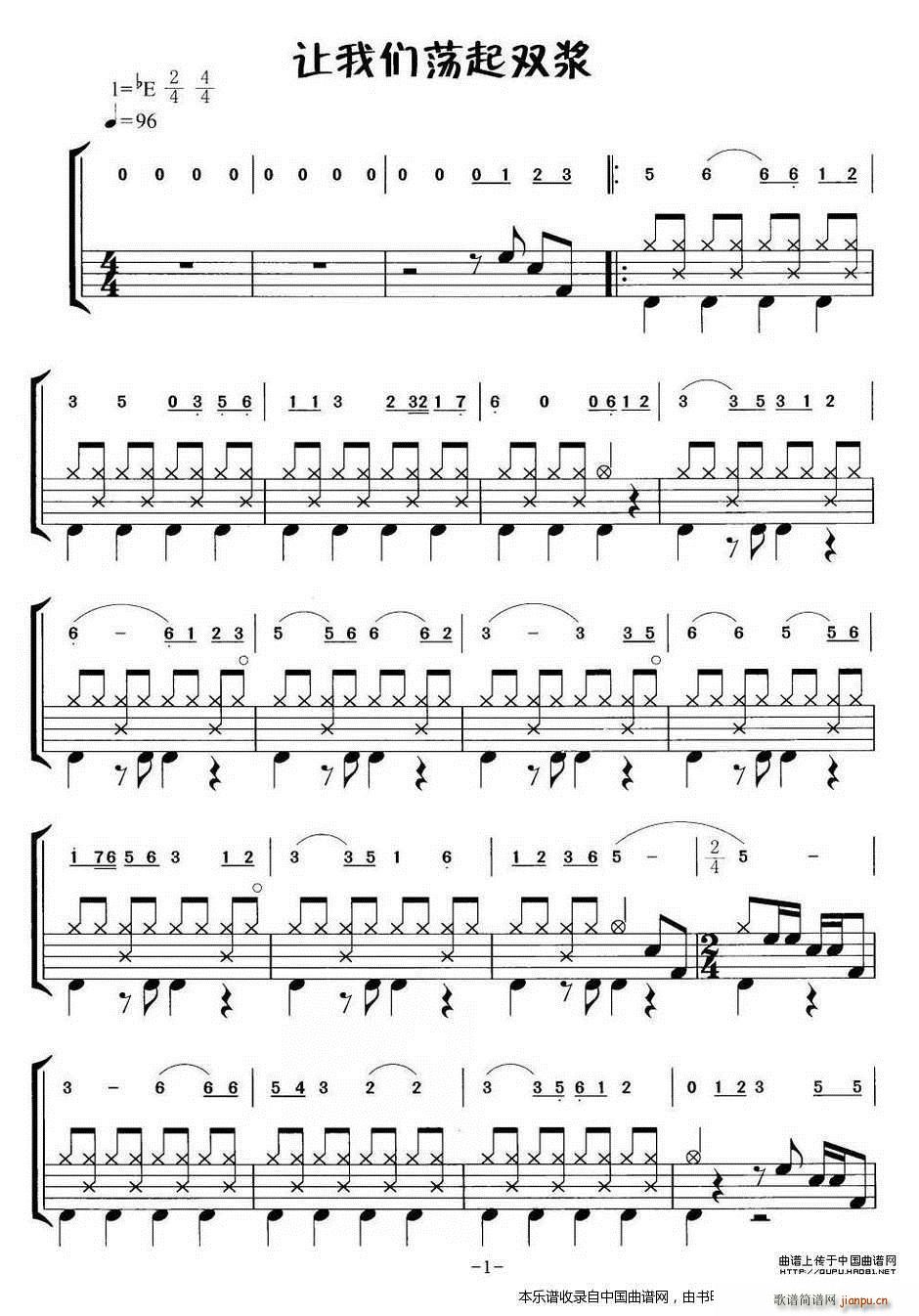 让我们荡起双桨 摇滚乐 乐器谱(十字及以上)1
