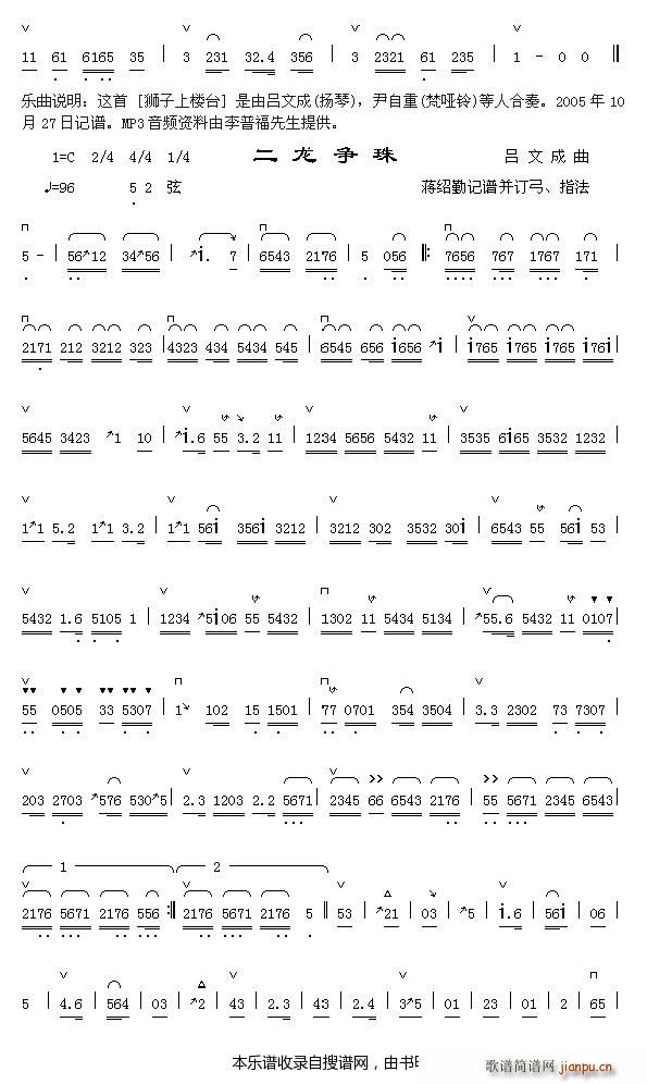 狮子上楼台曲说明 二龙争珠1(十字及以上)1