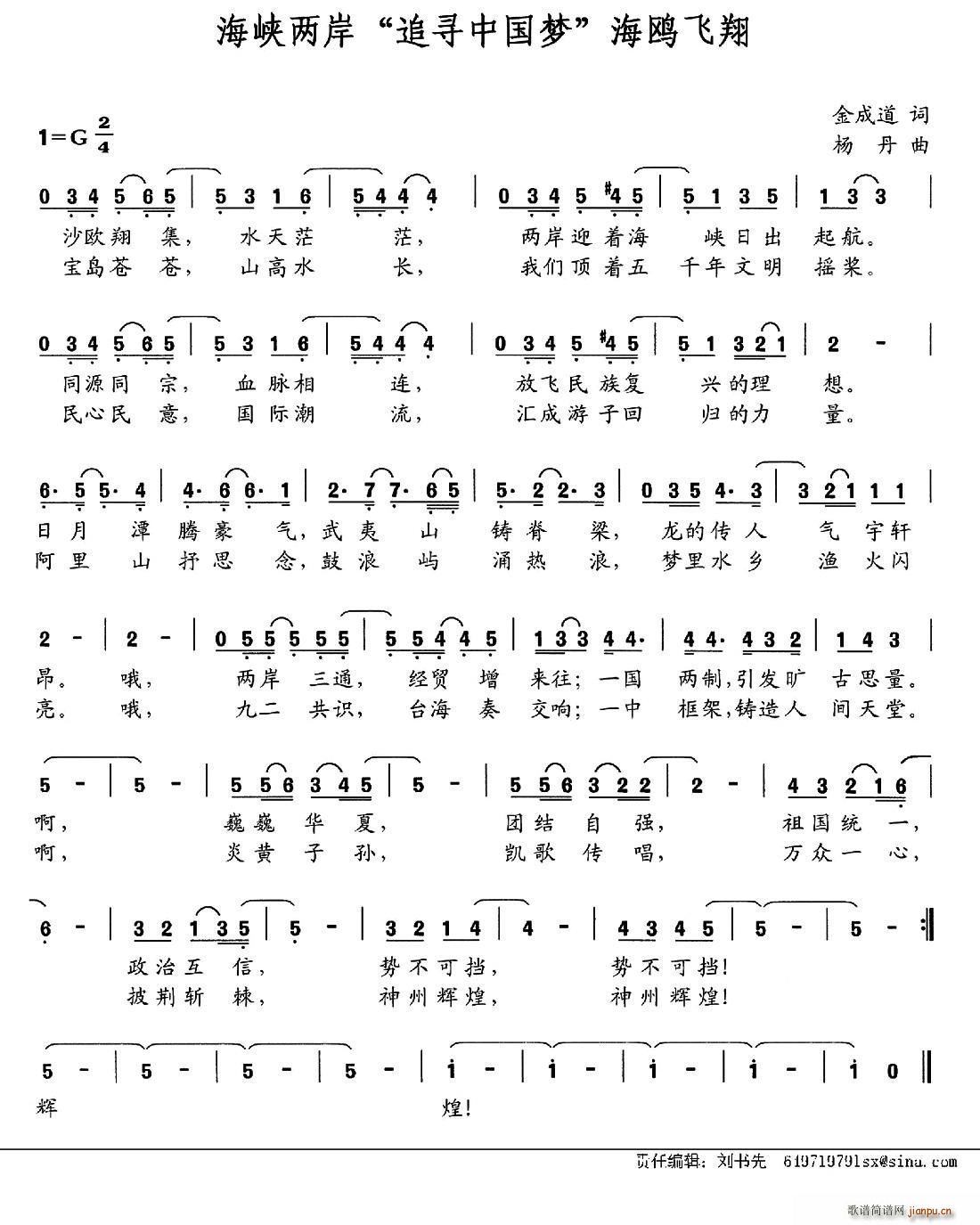 海峡两岸 追寻中国梦 海鸥飞翔(十字及以上)1