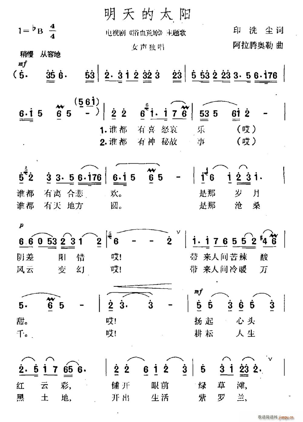 明天的太阳 电视剧 浴血荒原 主题曲(十字及以上)1