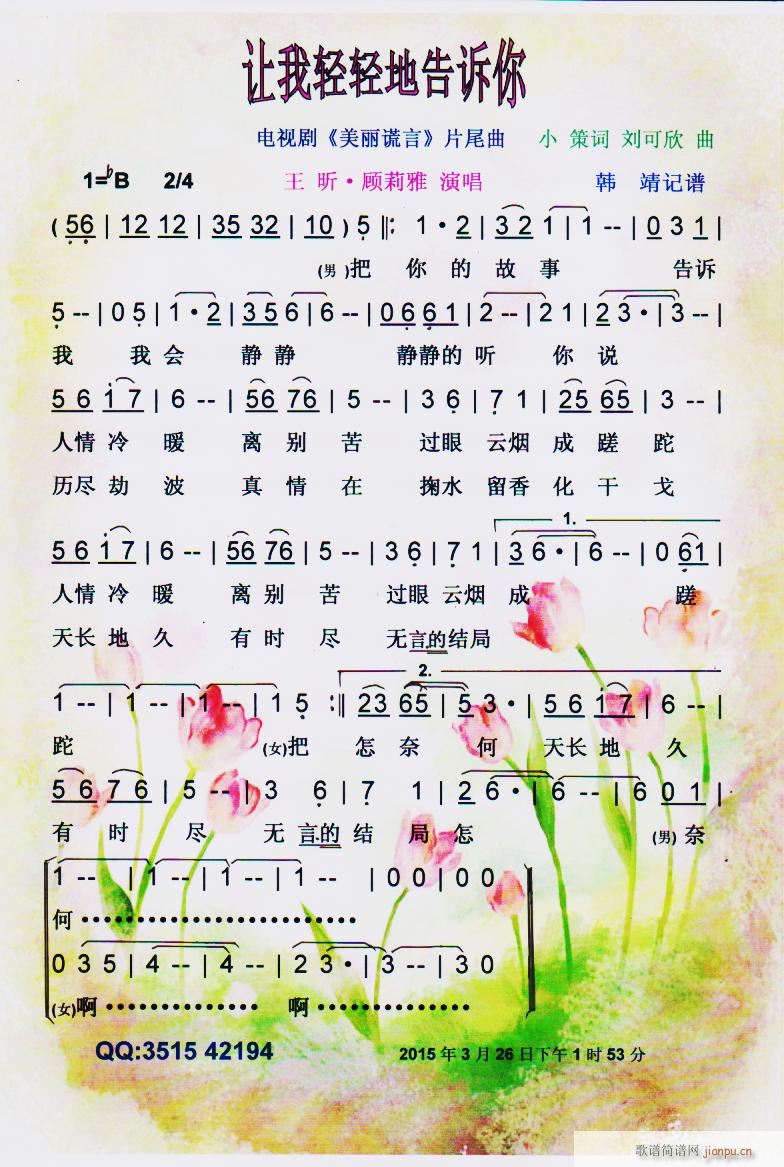 让我轻轻地告诉你 彩谱(十字及以上)1