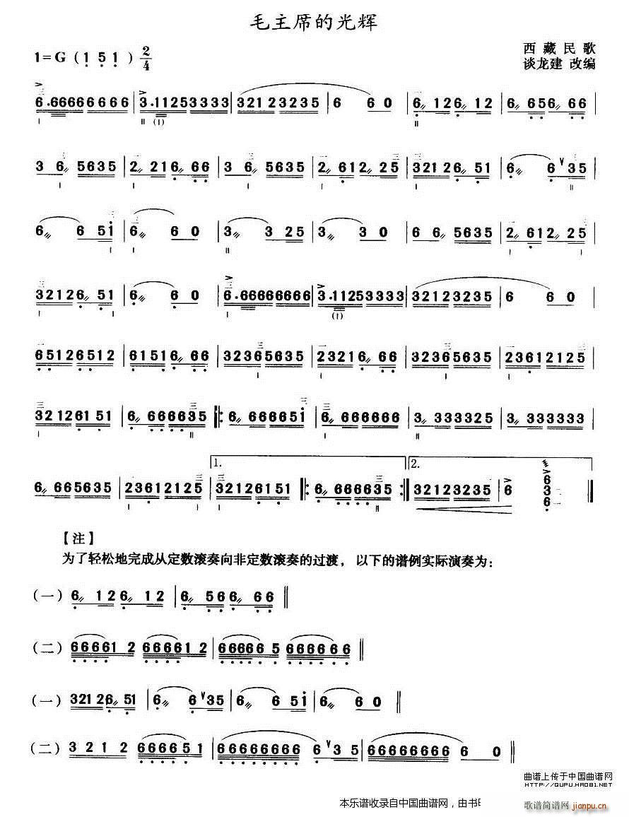 毛主席的光辉 三弦 乐器谱(十字及以上)1