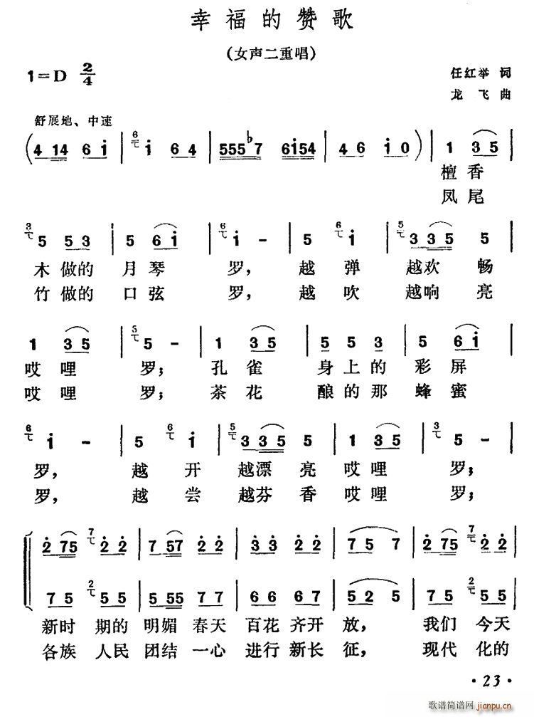 祖国的赞歌 女声二重唱(十字及以上)1