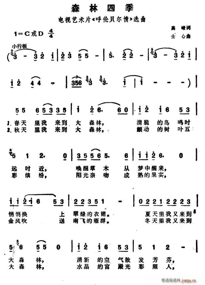 森林四季 电视艺术片 呼伦贝尔情 选曲(十字及以上)1