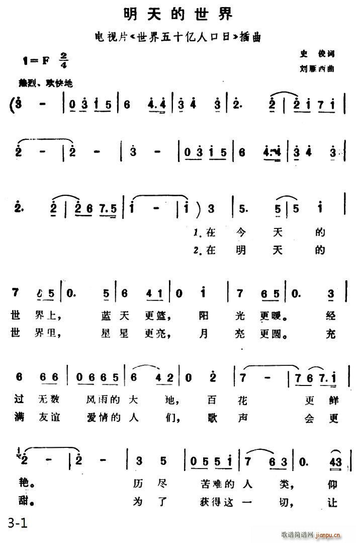 明天的世界 电视片 世界五十亿人口日 插曲(十字及以上)1