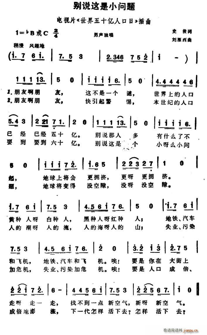 别说这是小问题 电视片 世界五十亿人口日 插曲(十字及以上)1