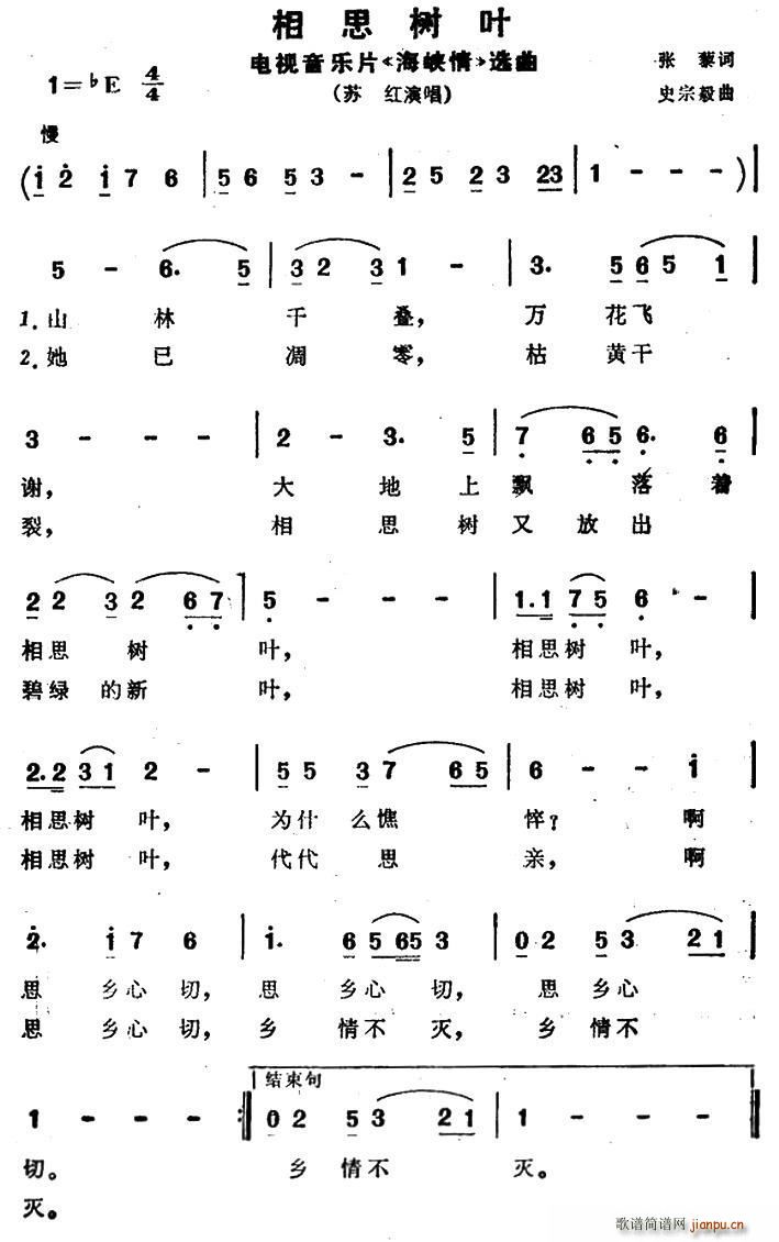 相思树叶 电视音乐片 海峡情 选曲(十字及以上)1
