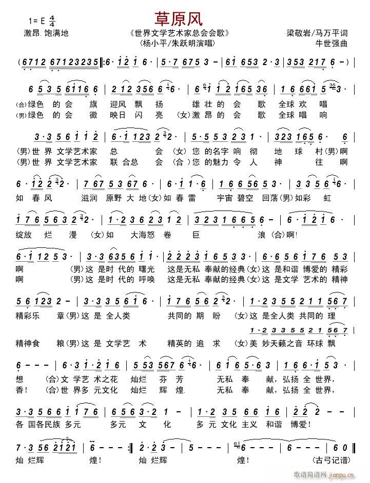 草原风 世界文学艺术家总会会歌(十字及以上)1