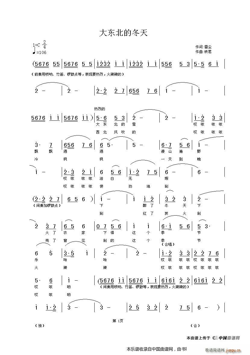 大东北的冬天 中国音乐家音像出版社出版(十字及以上)1
