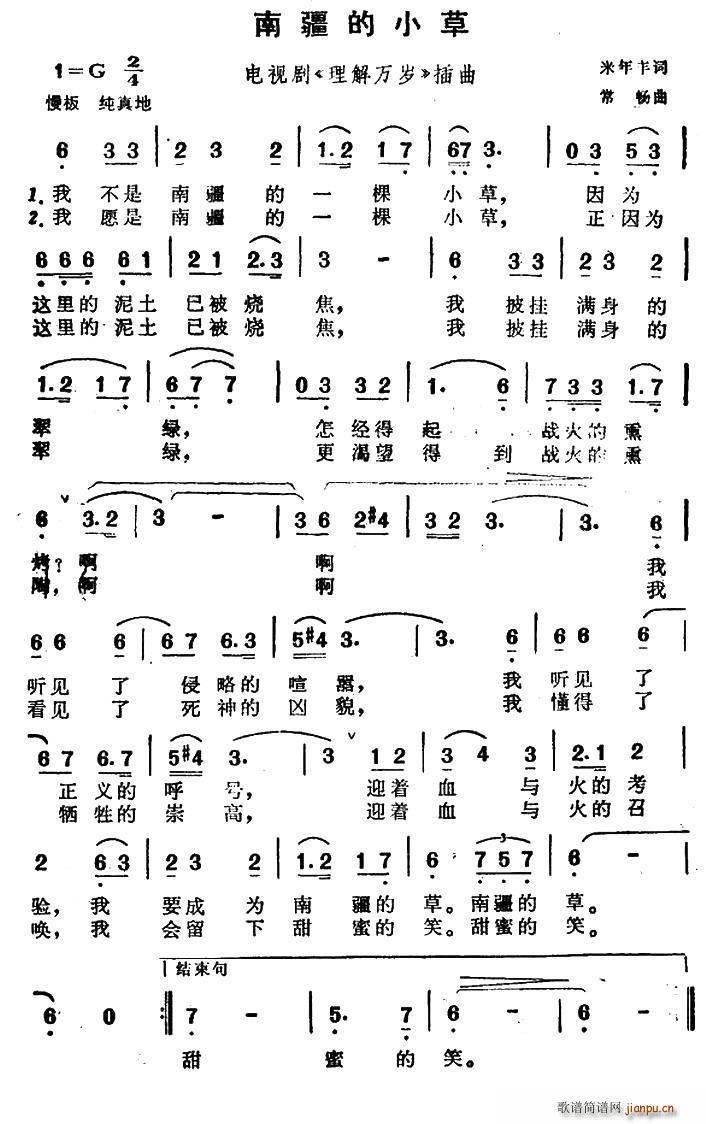 南疆的小草 电视剧 理解万岁 插曲(十字及以上)1