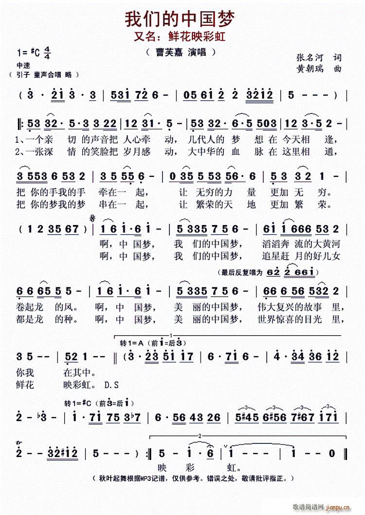 我们的中国梦 又名 鲜花映彩虹(十字及以上)1