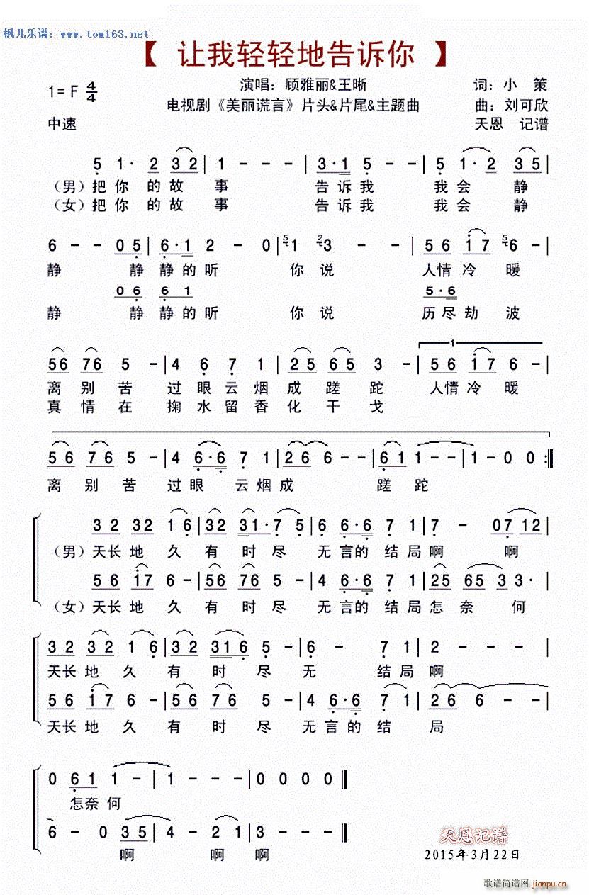 让我轻轻地告诉你 电视剧 美丽谎言 主题曲(十字及以上)1