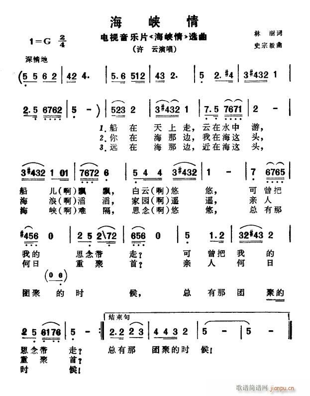 海峡情 电视音乐片 海峡情 选曲(十字及以上)1