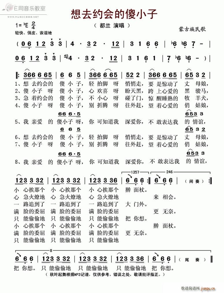 想去约会的傻小子 都兰 蒙古族民歌(十字及以上)1