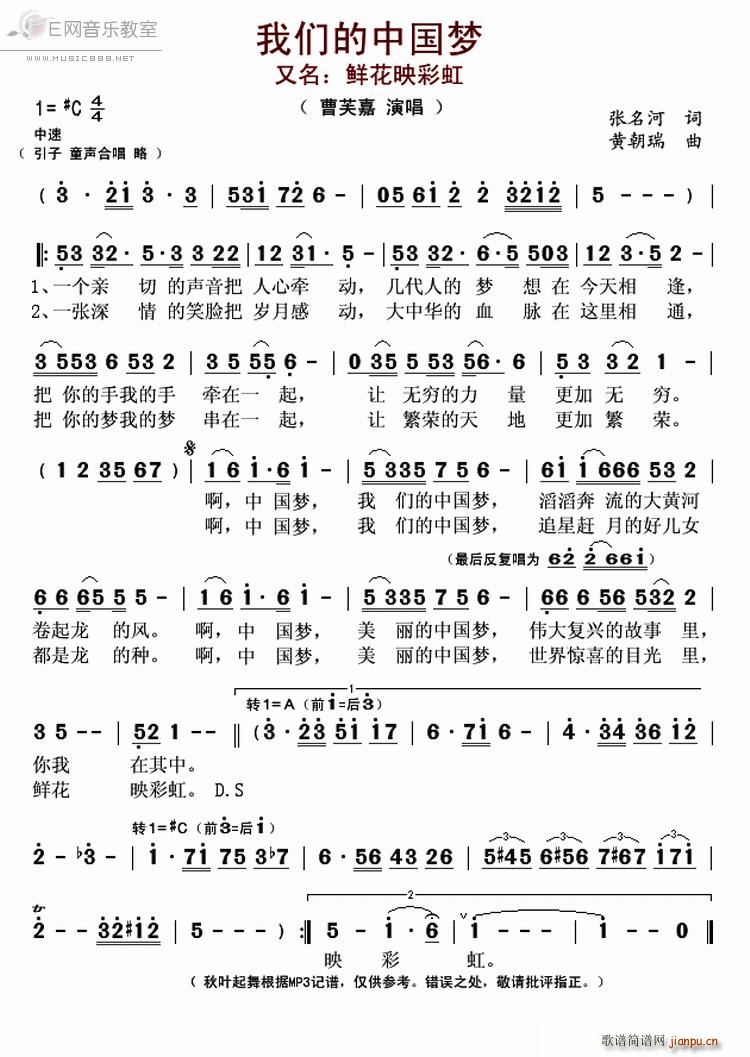 我们的中国梦 曹芙嘉(十字及以上)1