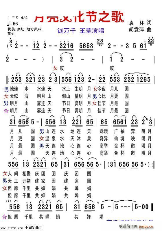 月亮文化节之歌 胡袁萍曲 获奖邮品展示作品(十字及以上)1