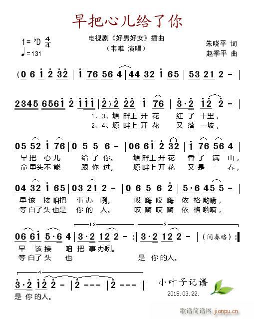 早把心儿给了你 电视剧 好男好女 插曲(十字及以上)1