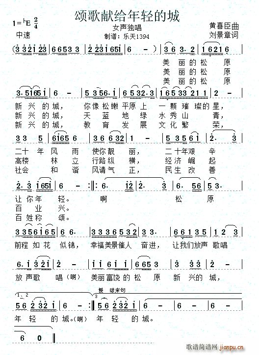 颂歌献给年轻的城 女声独唱(十字及以上)1