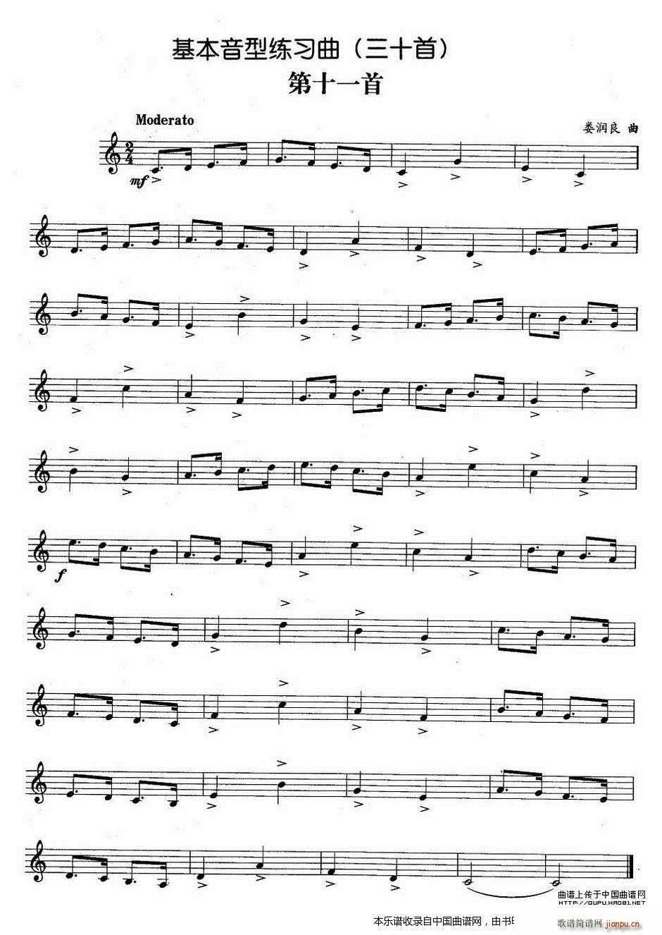 基本音型练习曲第十一首 铜管(十字及以上)1