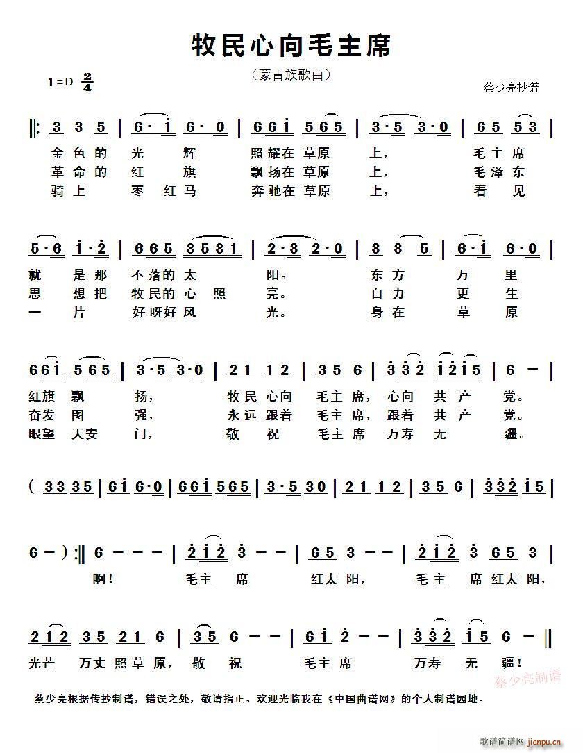 牧民心向毛主席 蒙古族歌曲(十字及以上)1