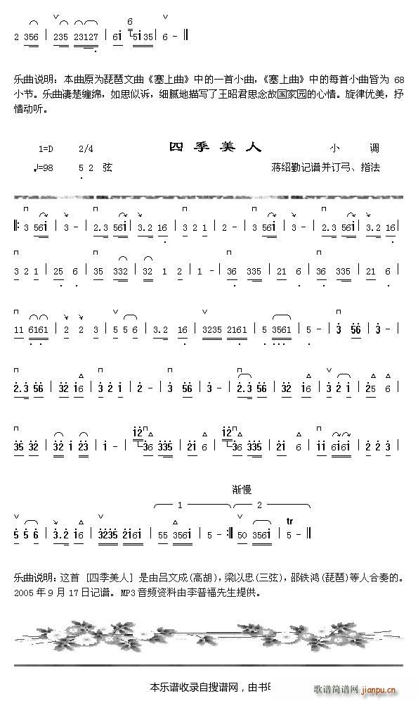 妆台秋思 1 2 四季美人(十字及以上)1