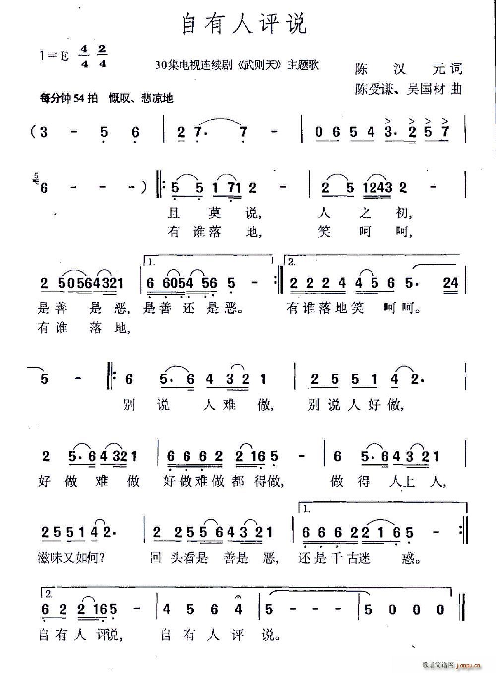 自有人评说 电视剧 武则天 主题歌(十字及以上)1