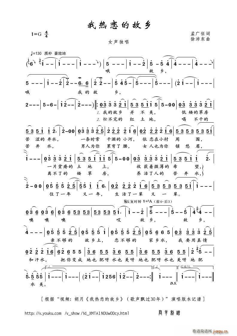 我热恋的故乡 女声独唱(十字及以上)1