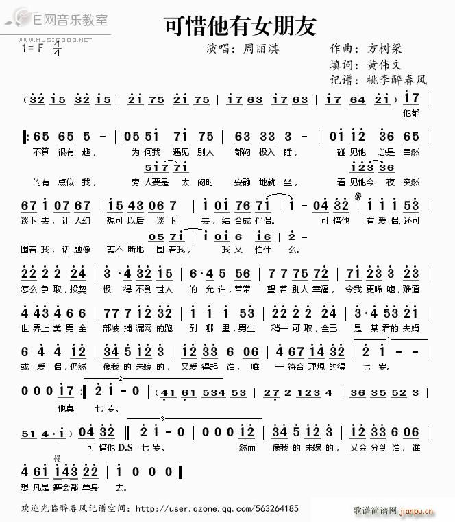 可惜他有女朋友 周丽淇(十字及以上)1