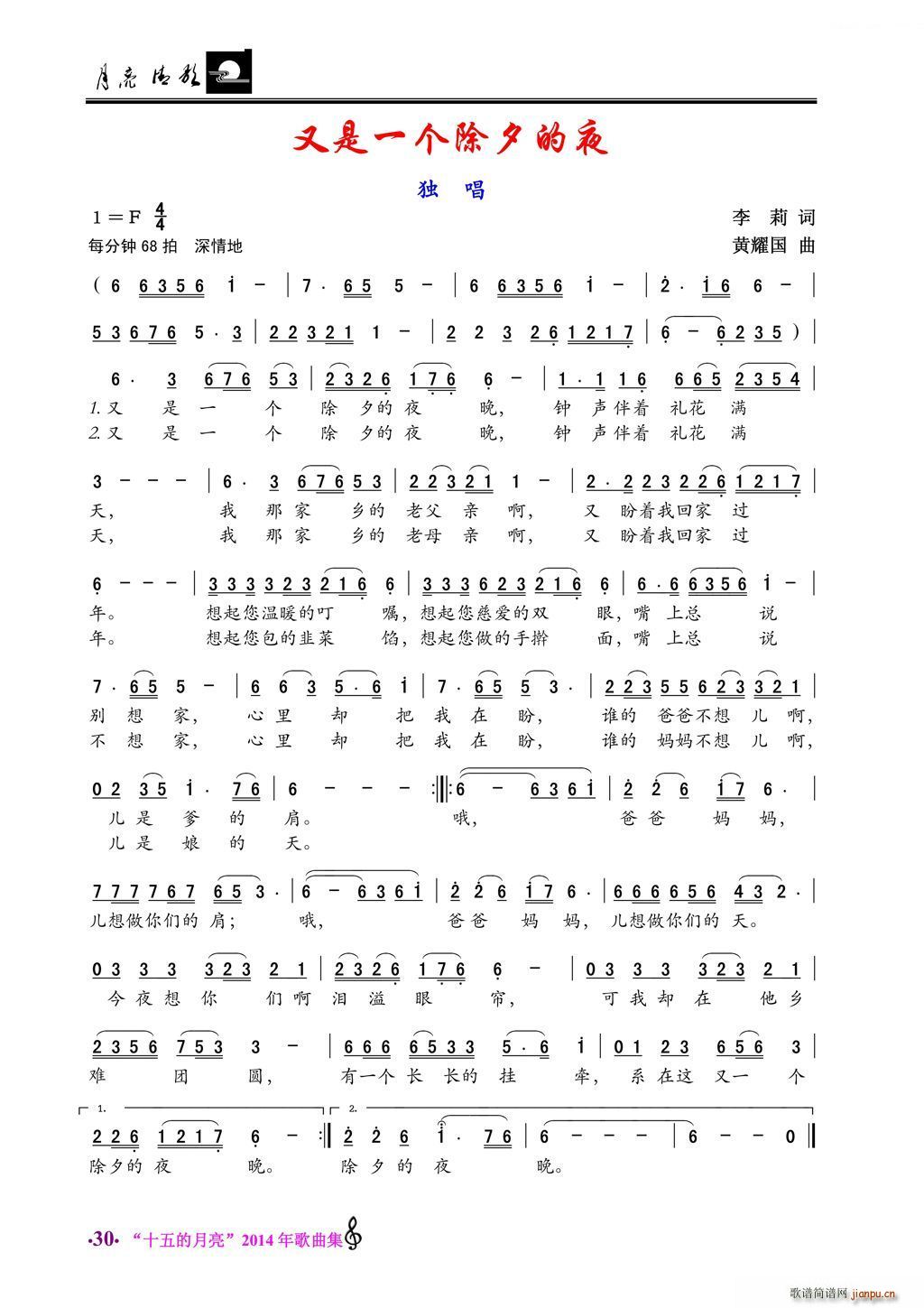 又是一个除夕的夜 独唱(十字及以上)1