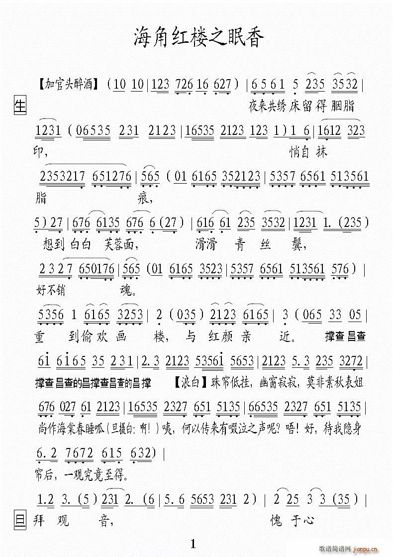 粤曲 海角红楼之眠香(十字及以上)1