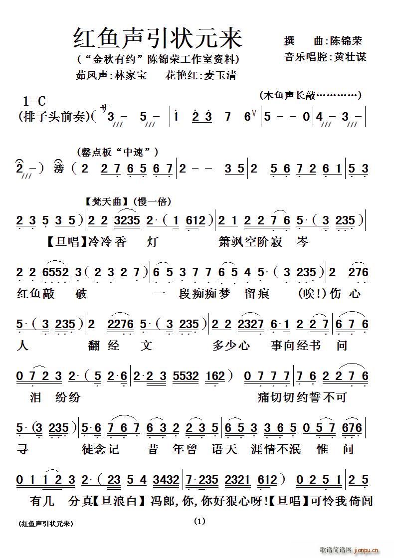粤曲 红鱼声引状元来(十字及以上)1