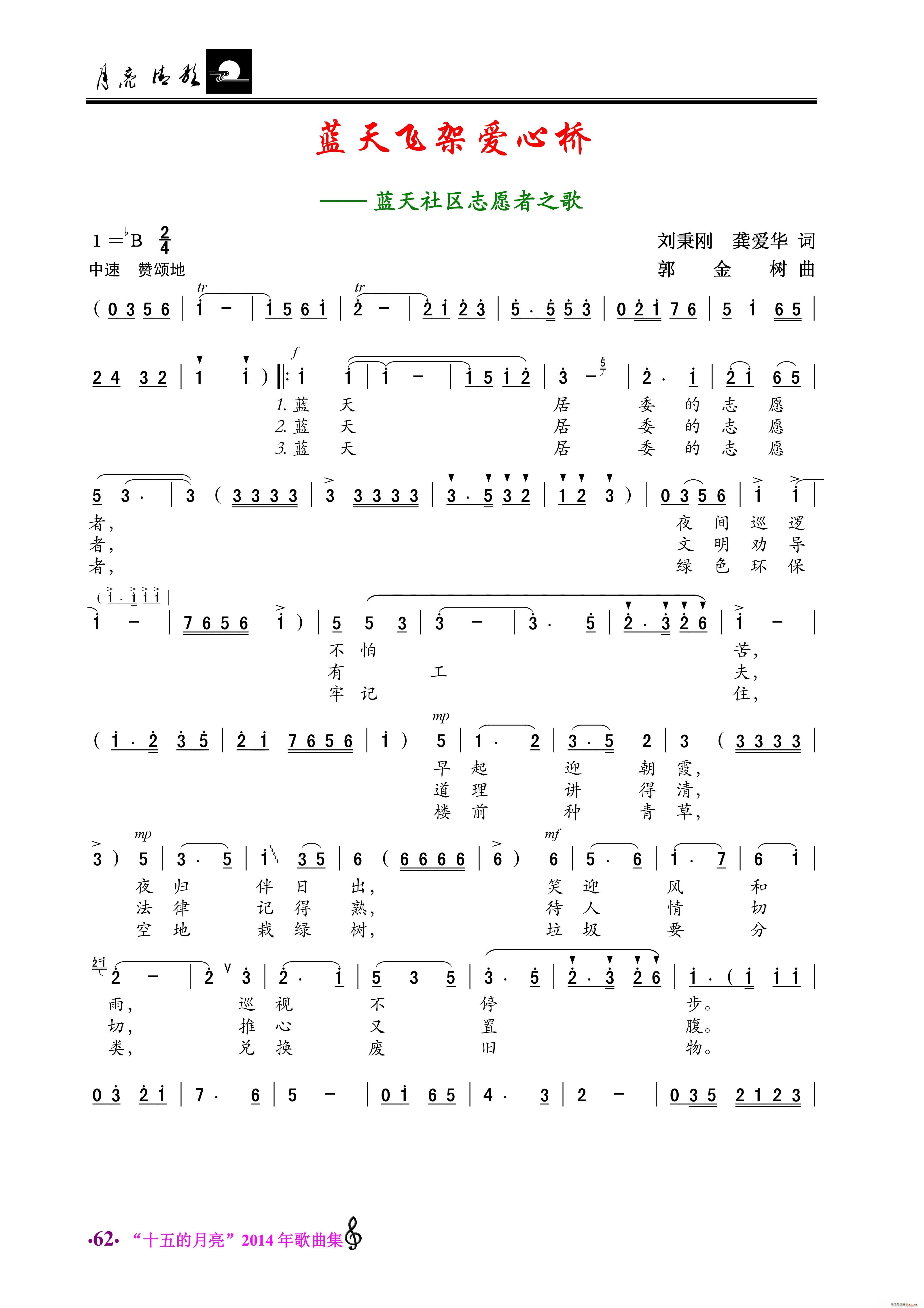 蓝天飞架爱心桥 蓝天社区志愿者之歌(十字及以上)1