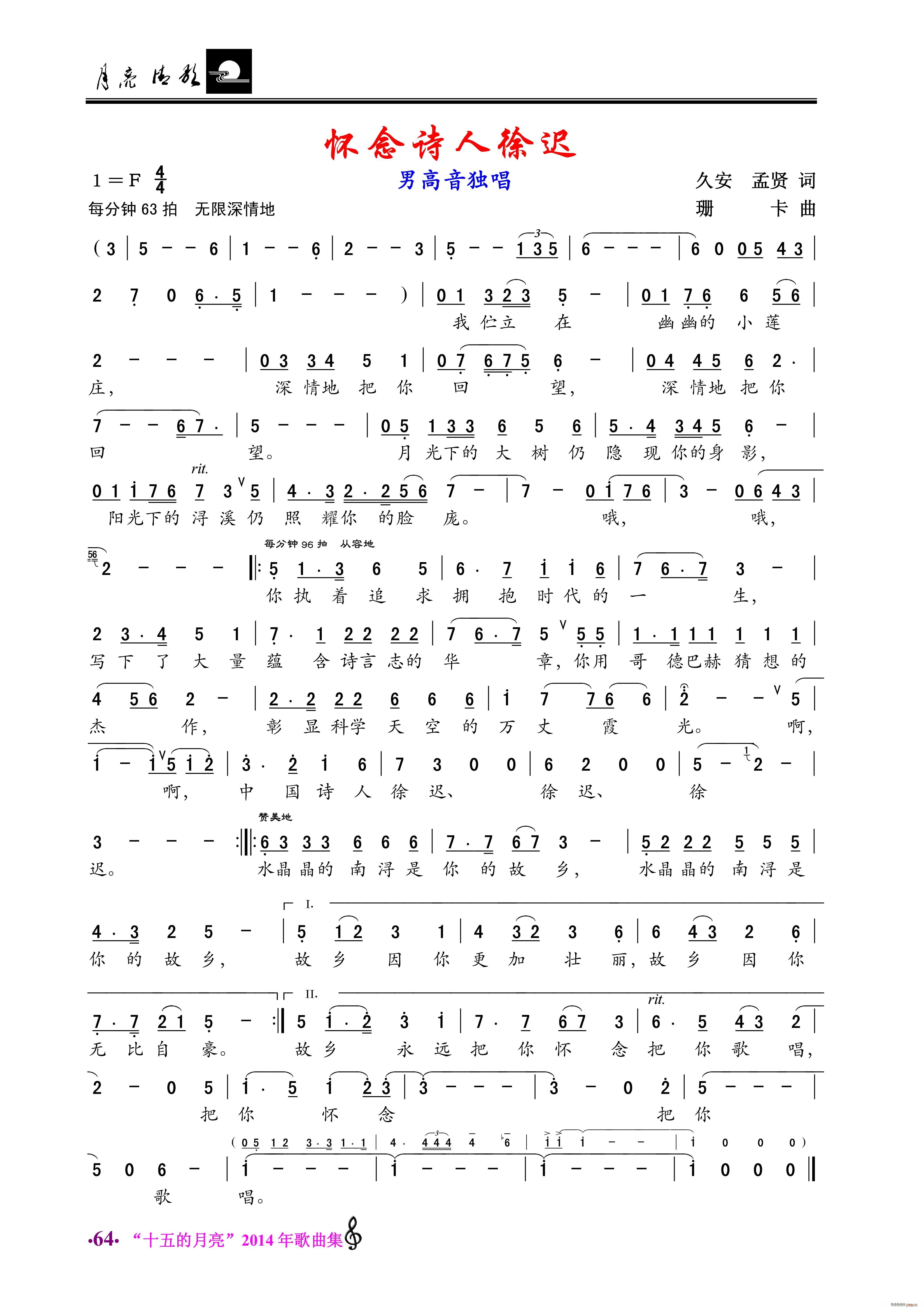 怀念诗人徐迟 男高音独唱(十字及以上)1