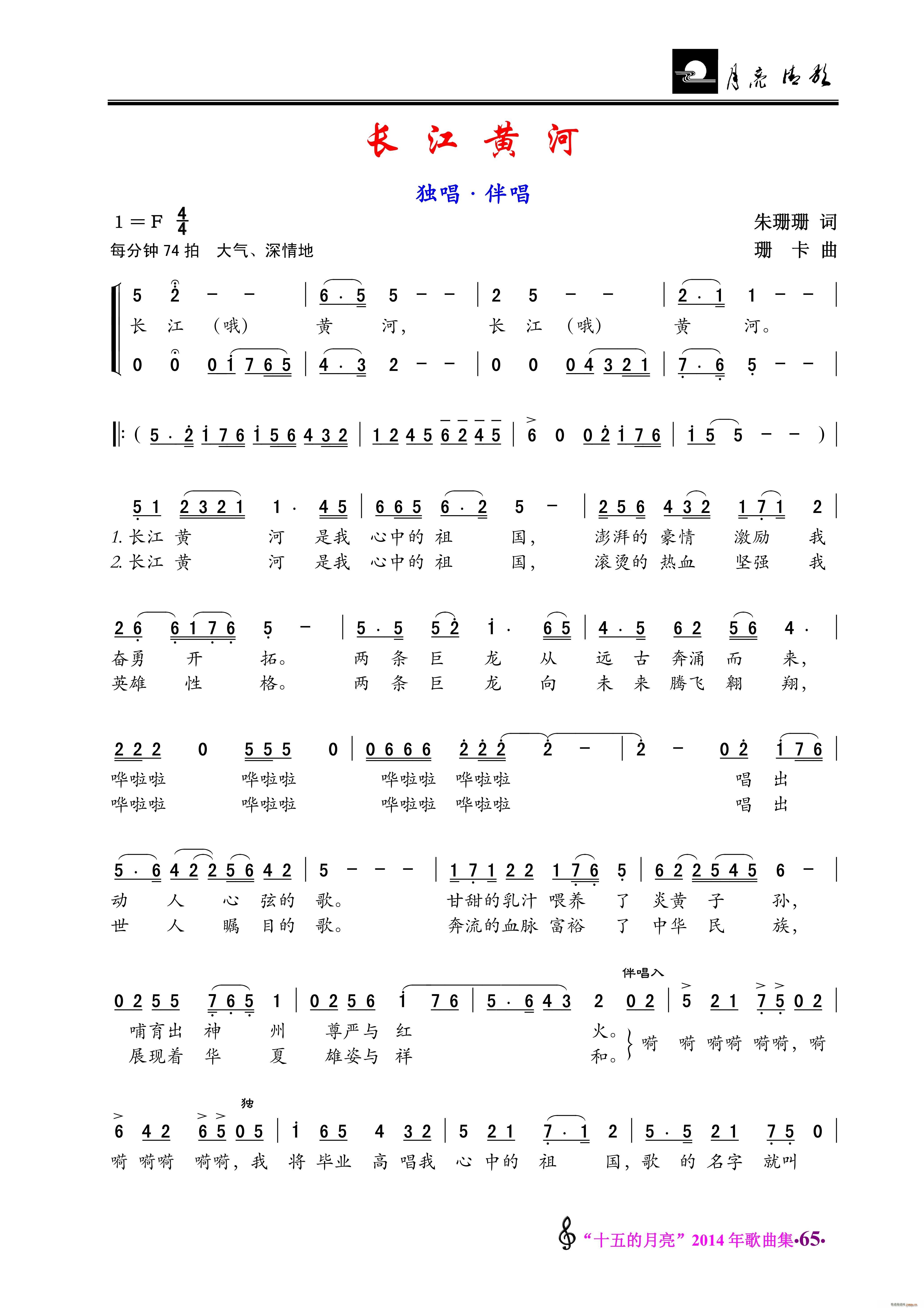 长江黄河 凤仙花 独唱 少儿歌曲(十字及以上)1