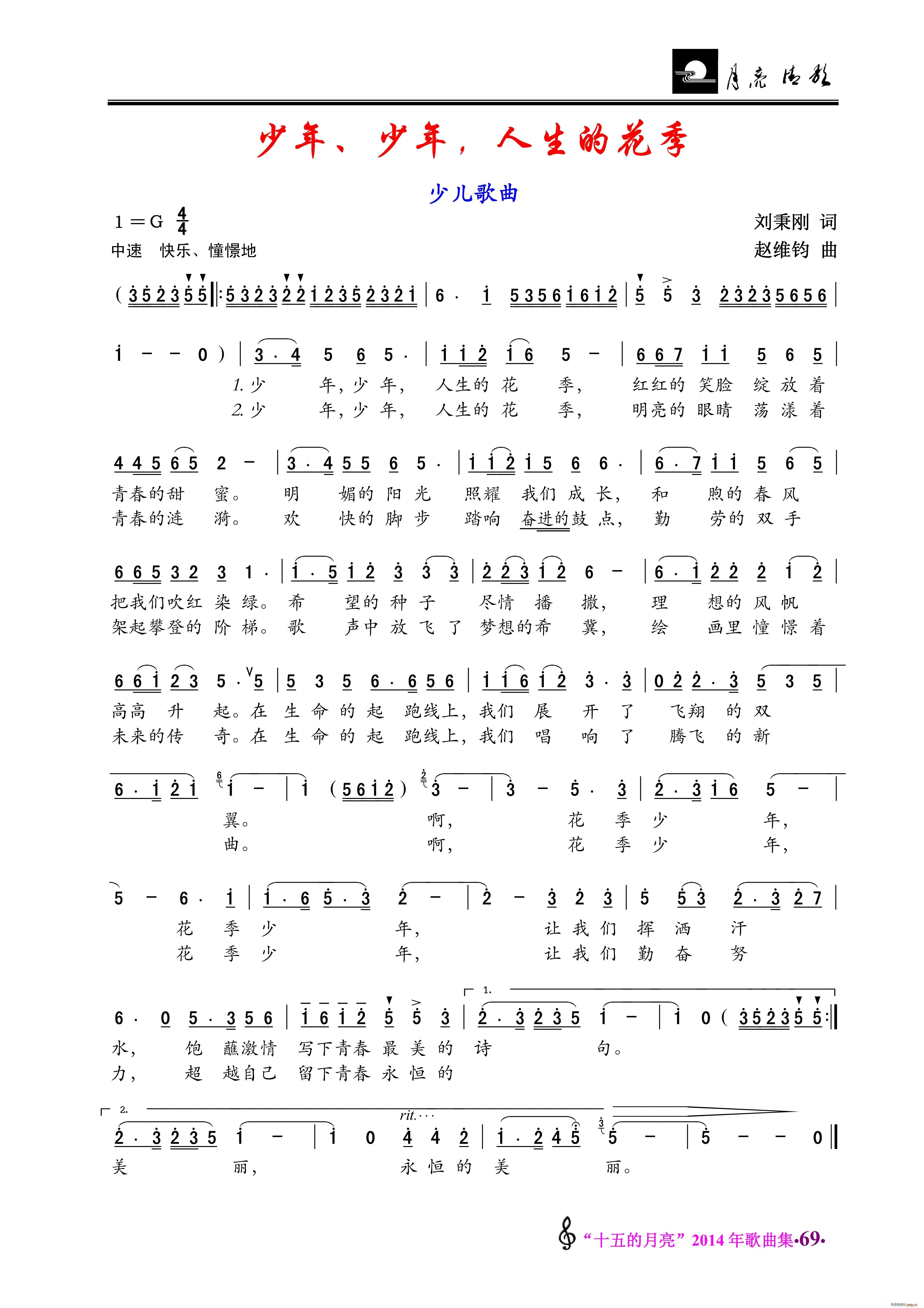 少年 少年 人生的花季 少儿歌曲(十字及以上)1
