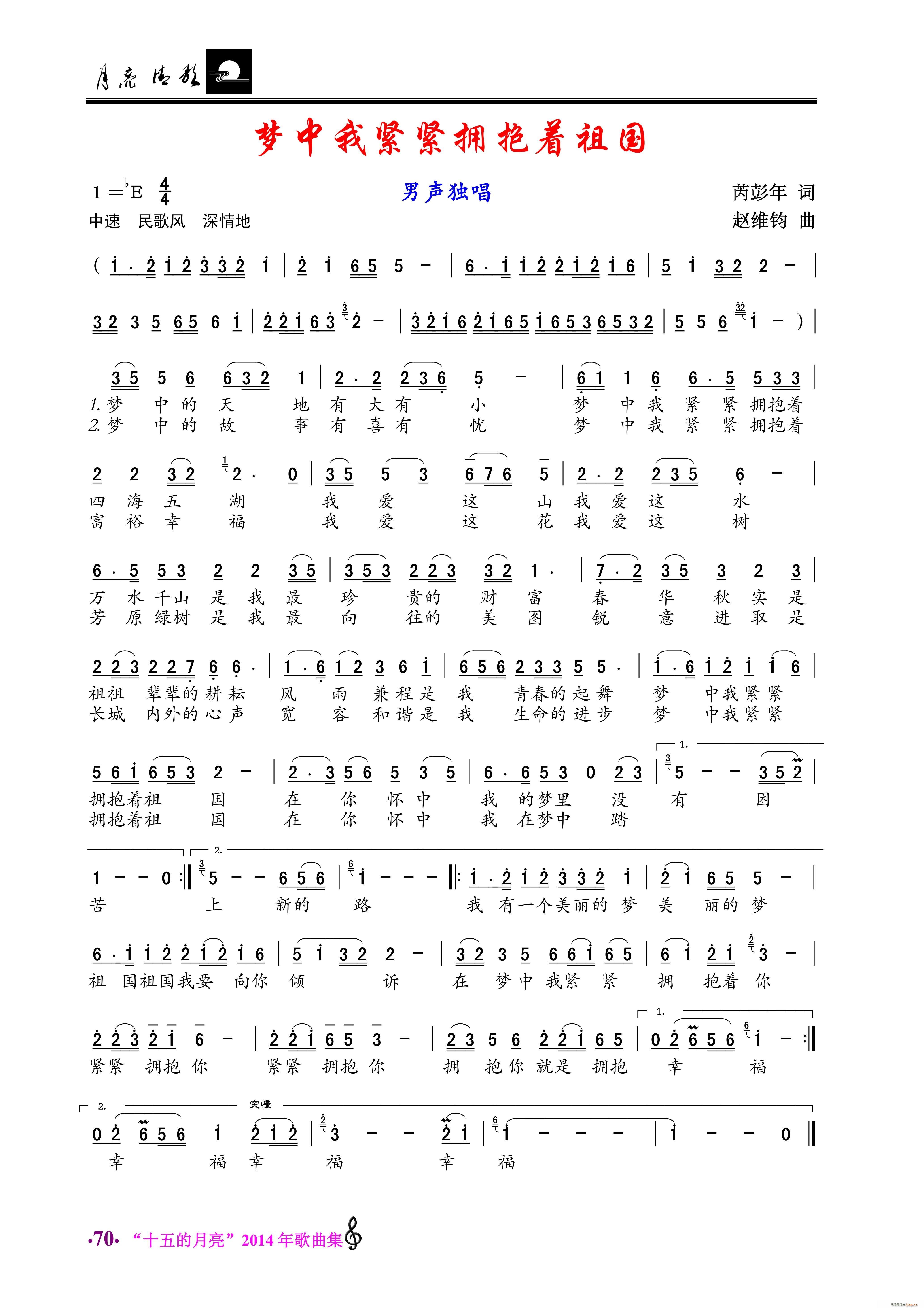 梦中我紧紧拥抱祖国 男声独唱(十字及以上)1