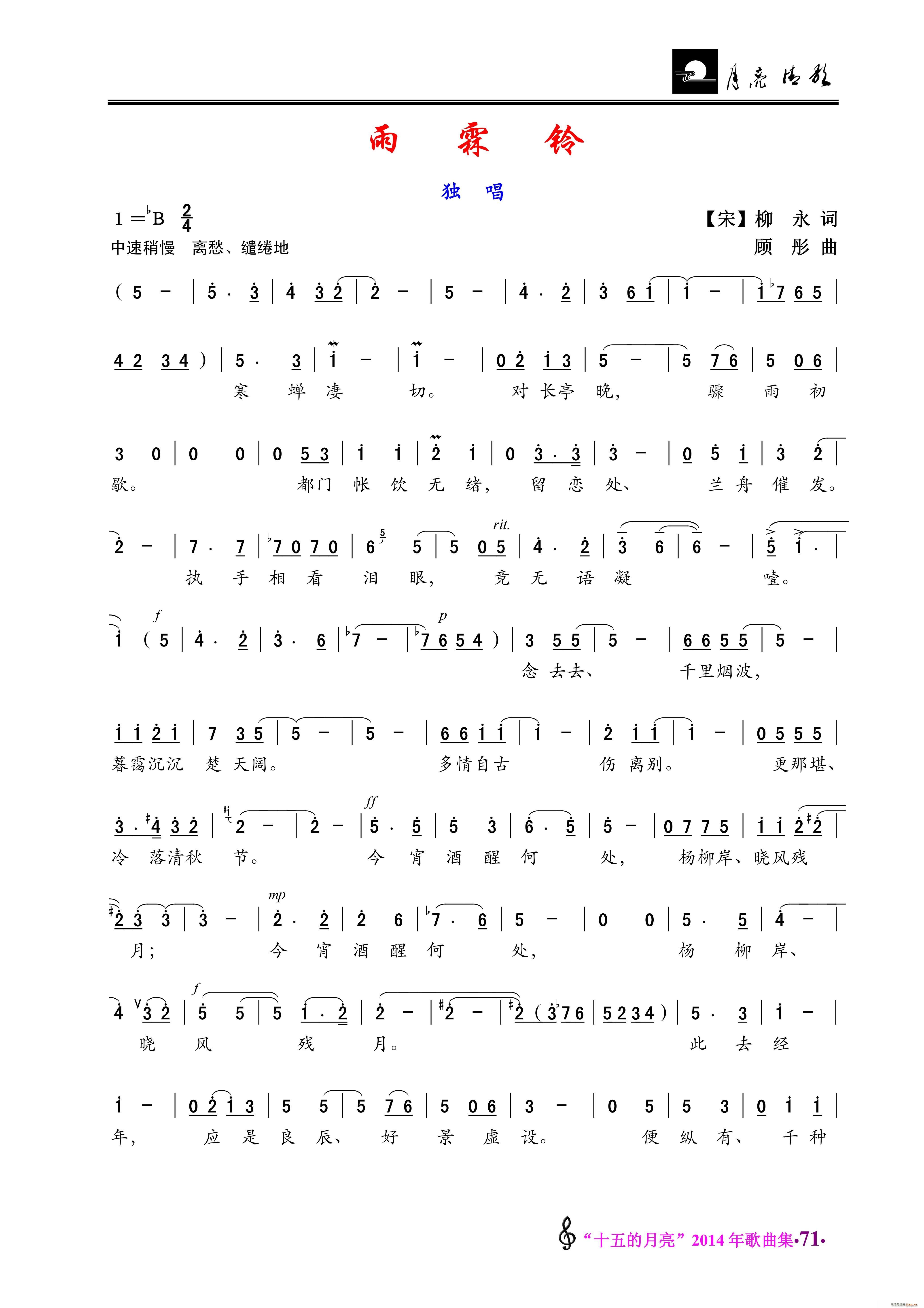 雨霖铃 登鹳雀楼 独唱(十字及以上)1