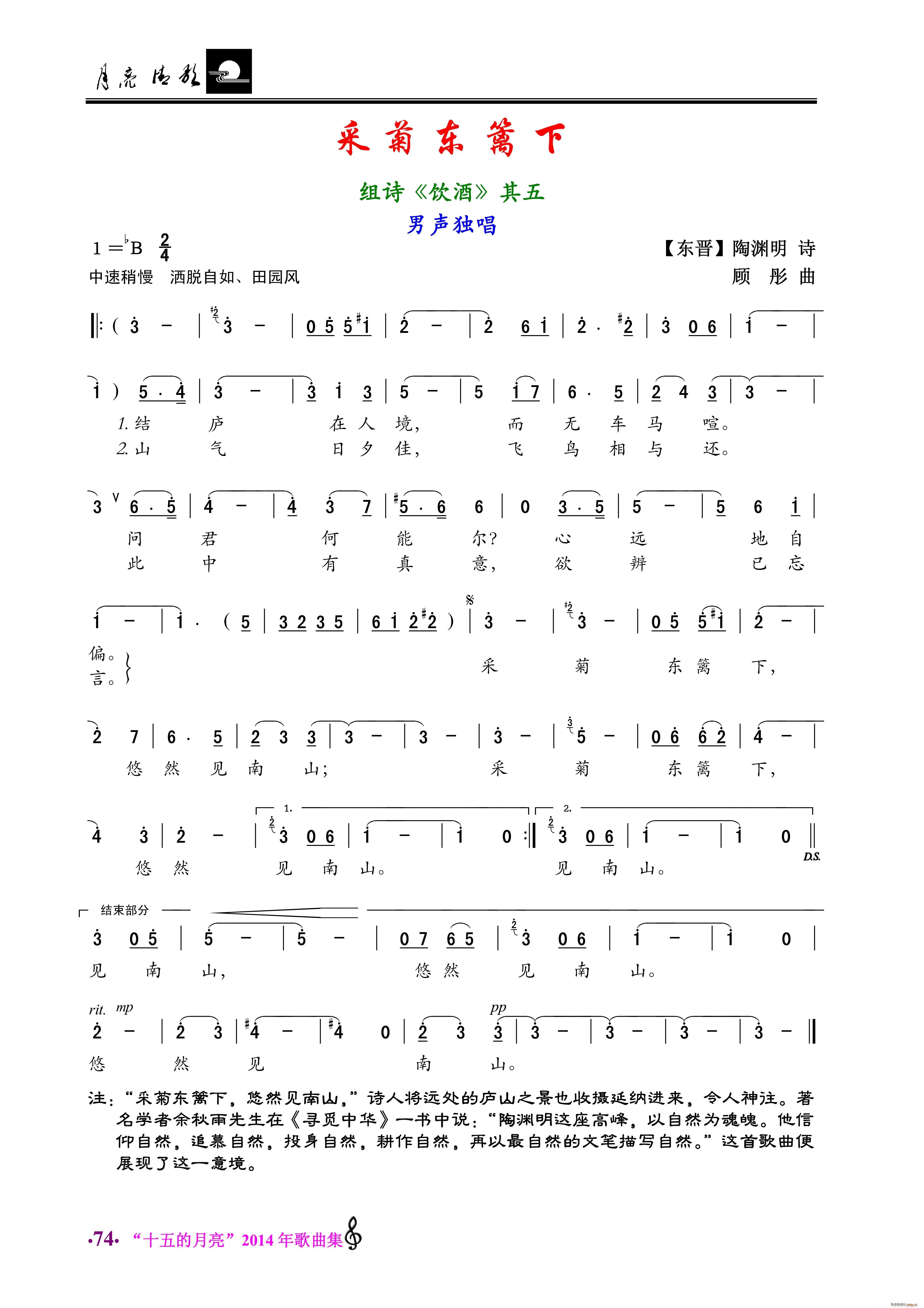 采菊东篱下 男声独唱(十字及以上)1