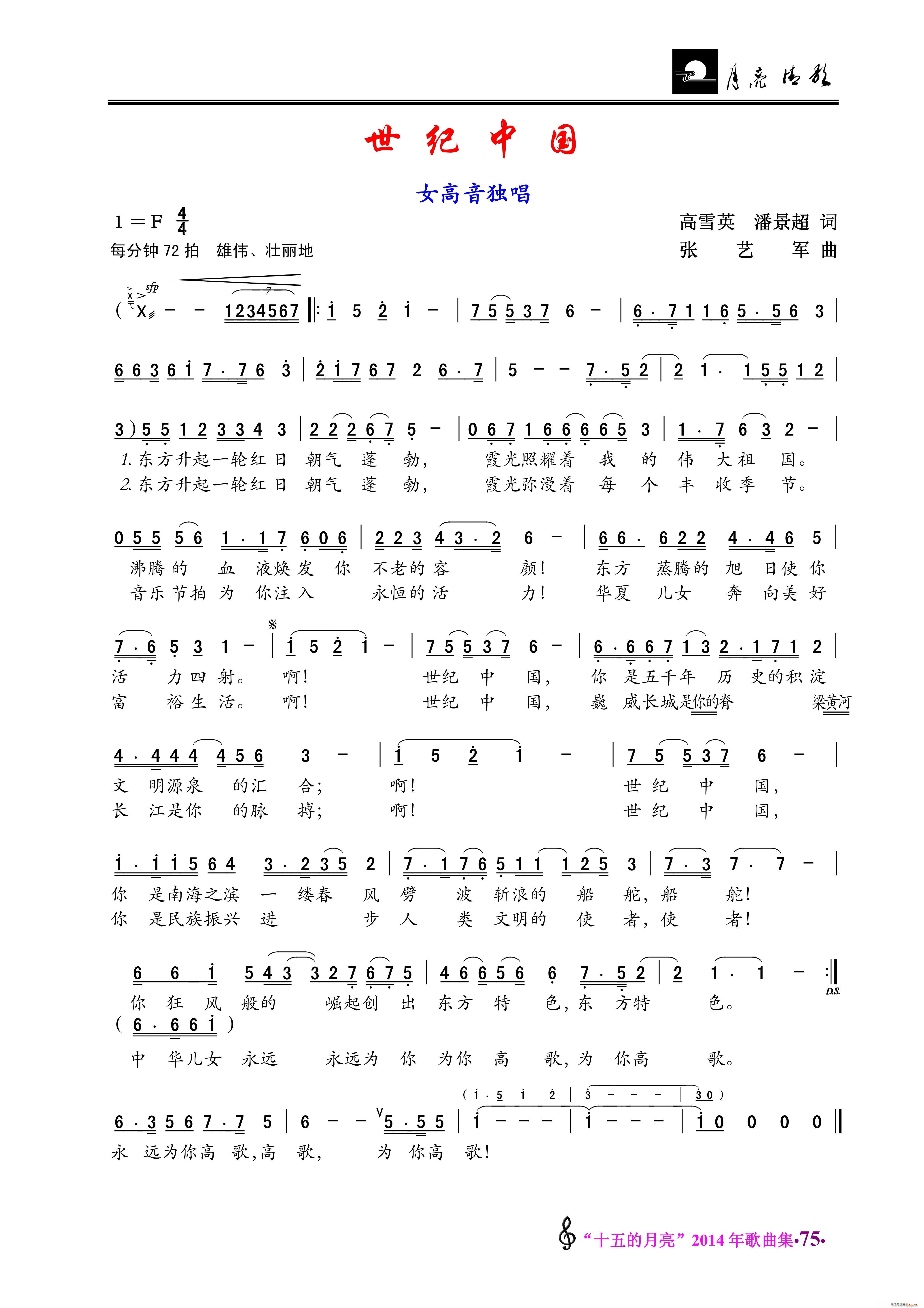 世纪中国 女高音独唱(十字及以上)1