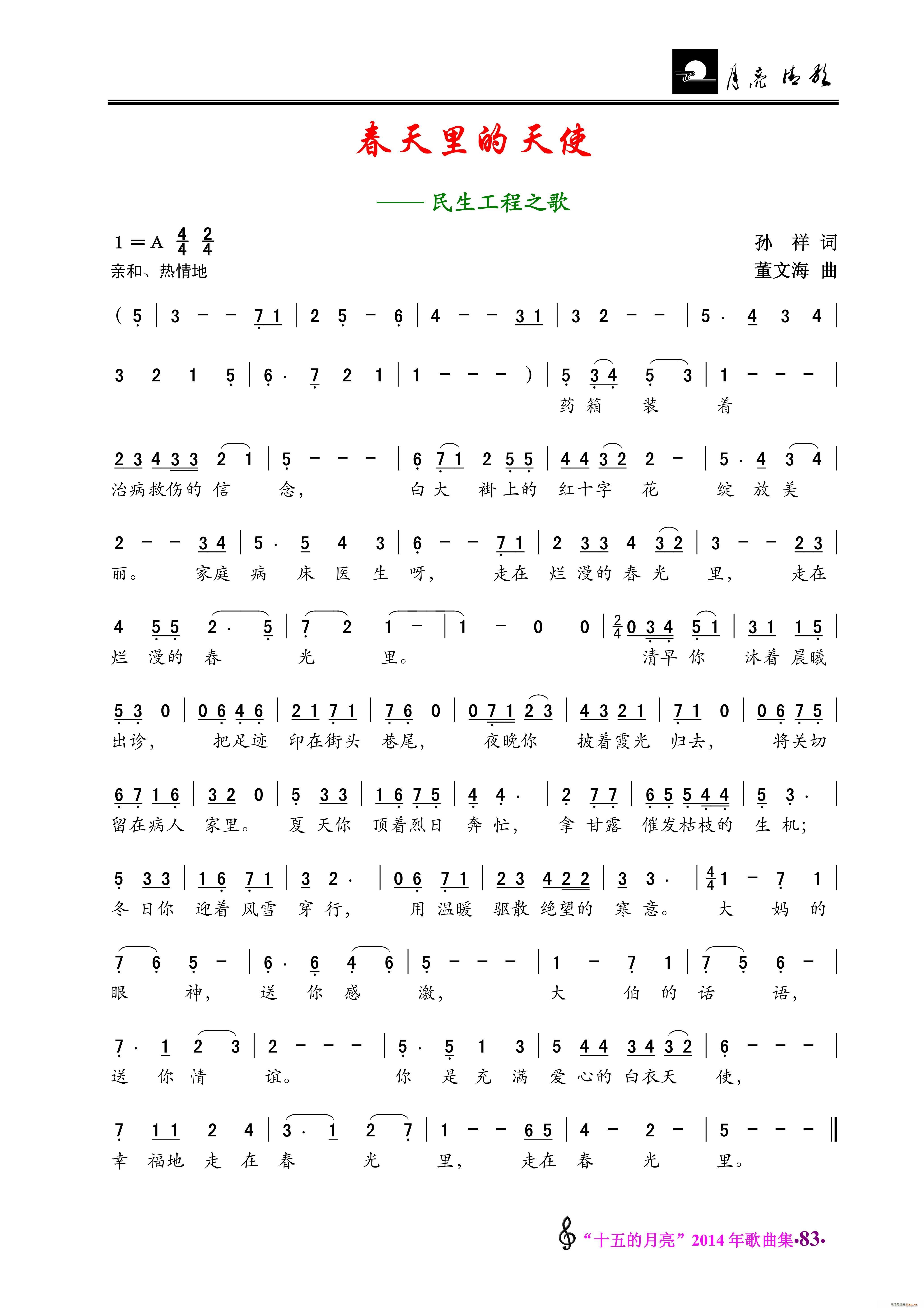 春天里的天使 民生工程之歌(十字及以上)1