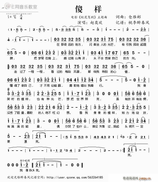 傻样 赵奕欢 电影 校花驾到 主题曲(十字及以上)1