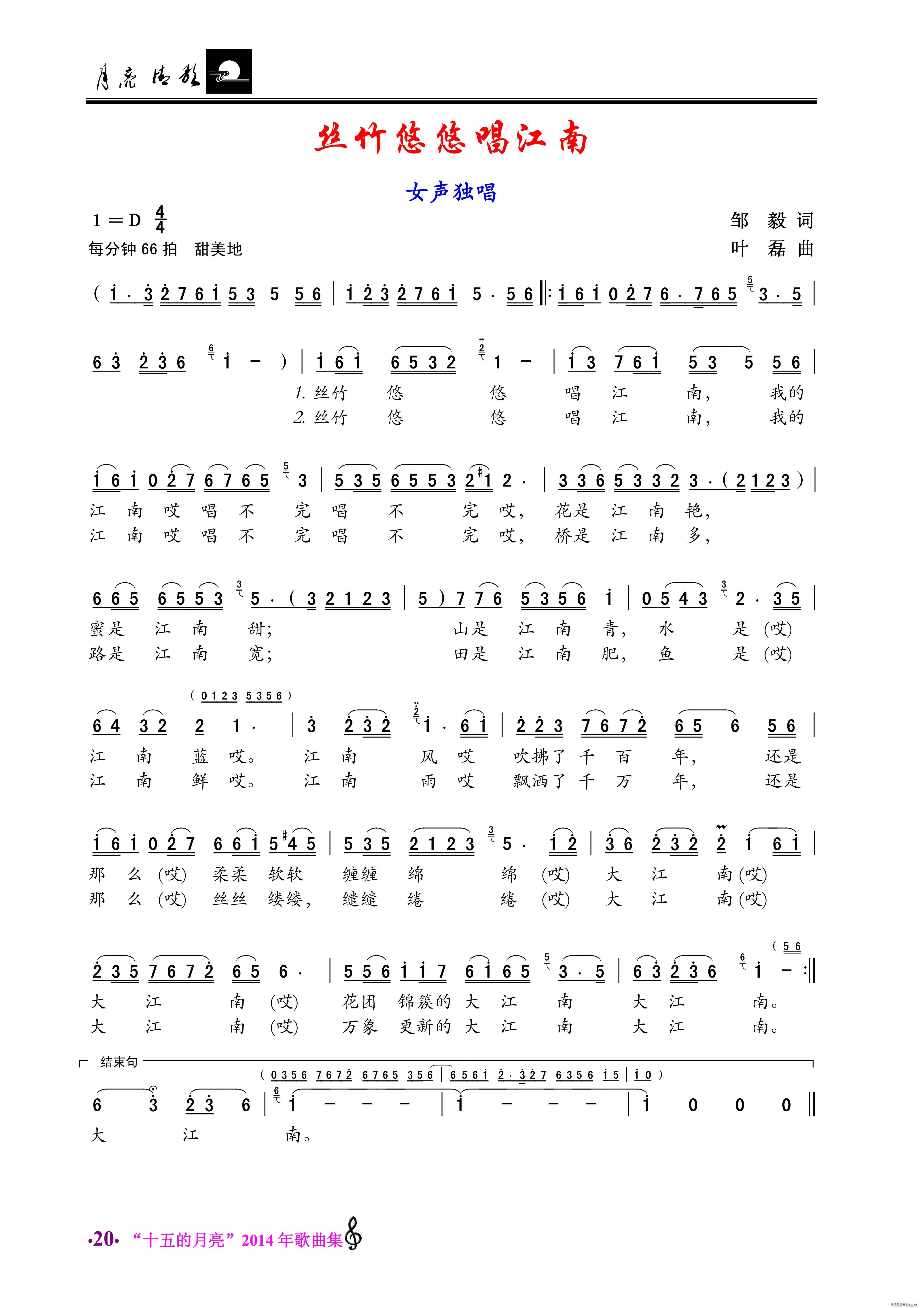 丝竹悠悠唱江南 女声独唱(十字及以上)1