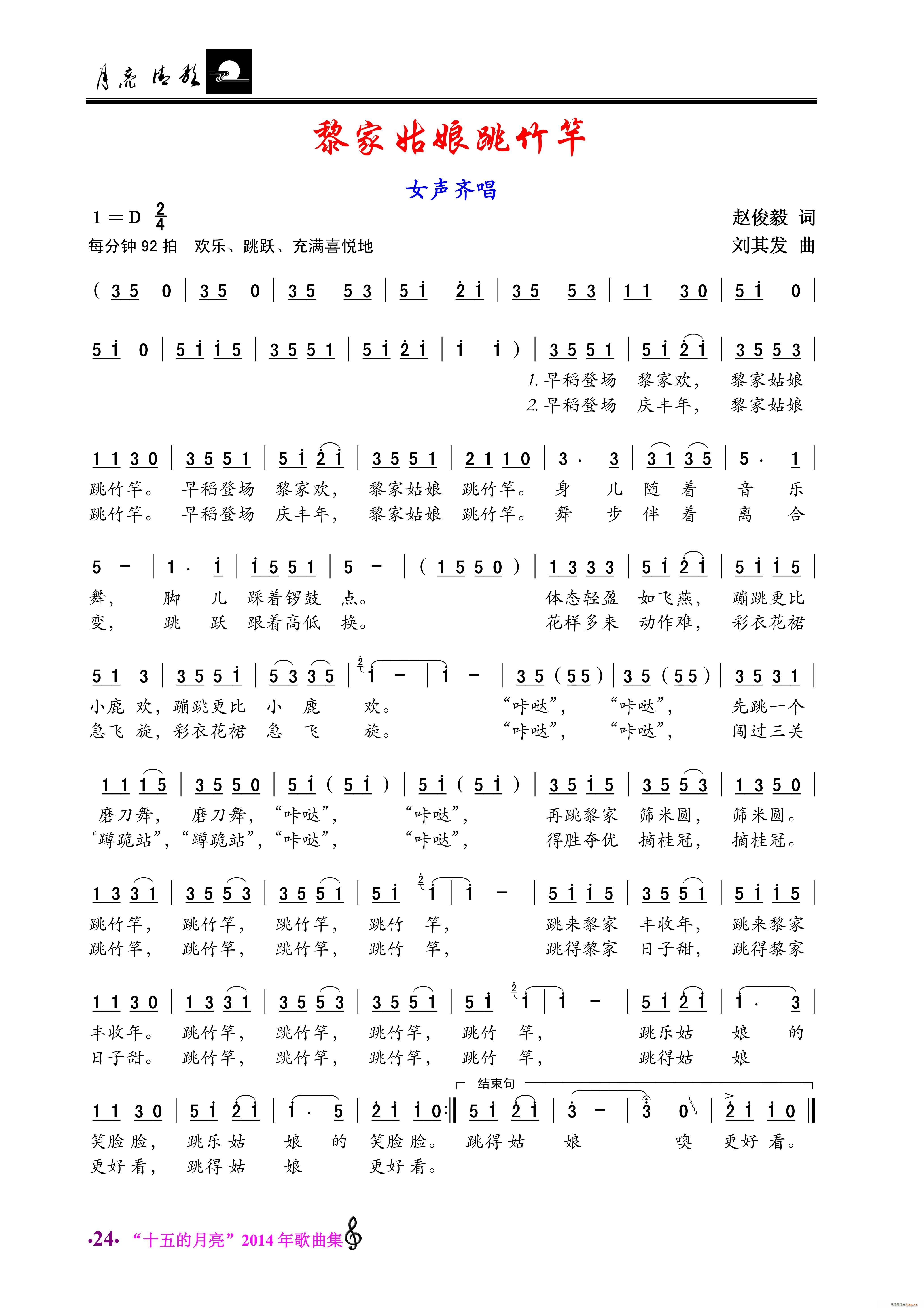 黎家姑娘跳竹竿 女声齐唱(十字及以上)1