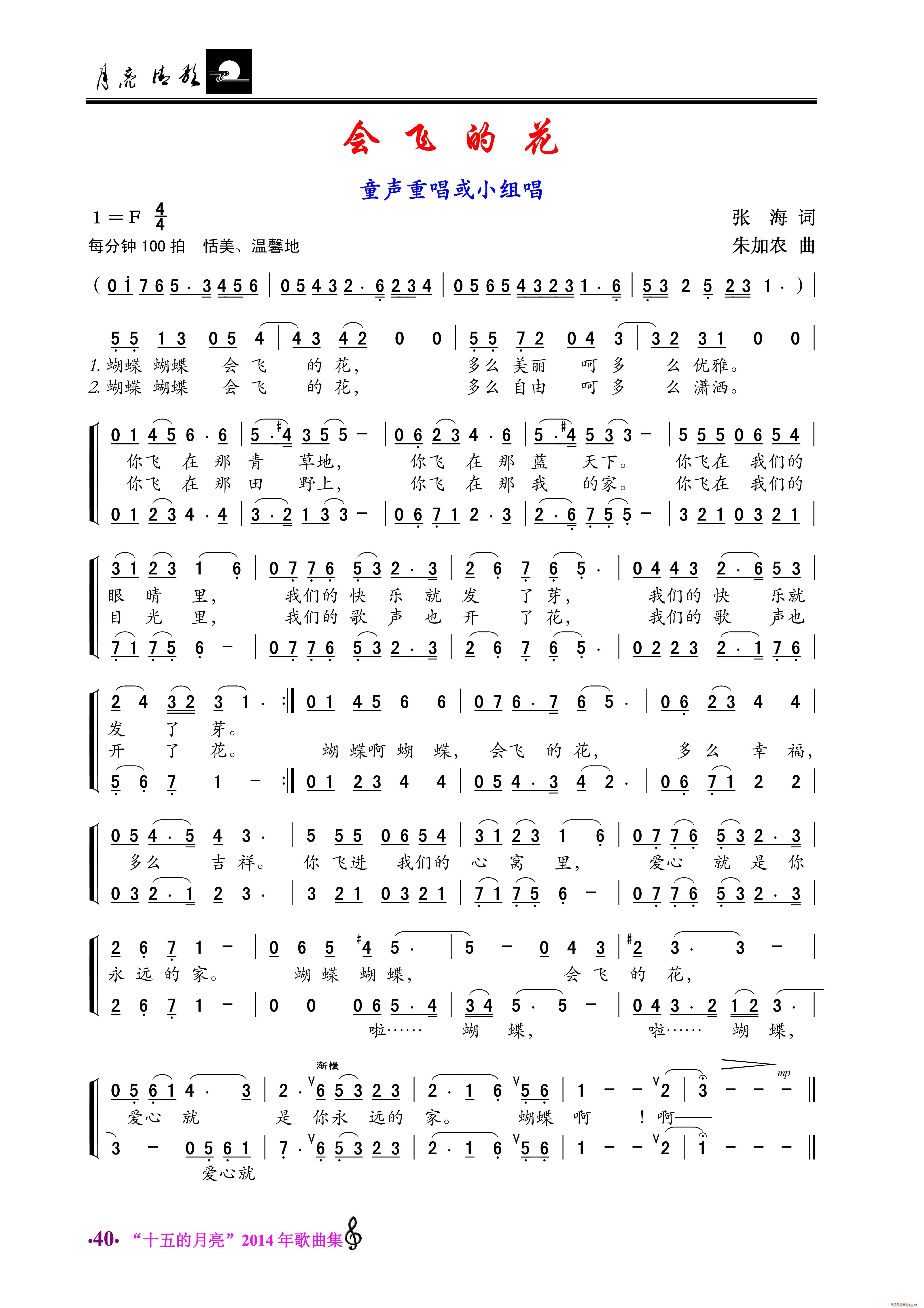 会飞的花 童声小组唱(十字及以上)1