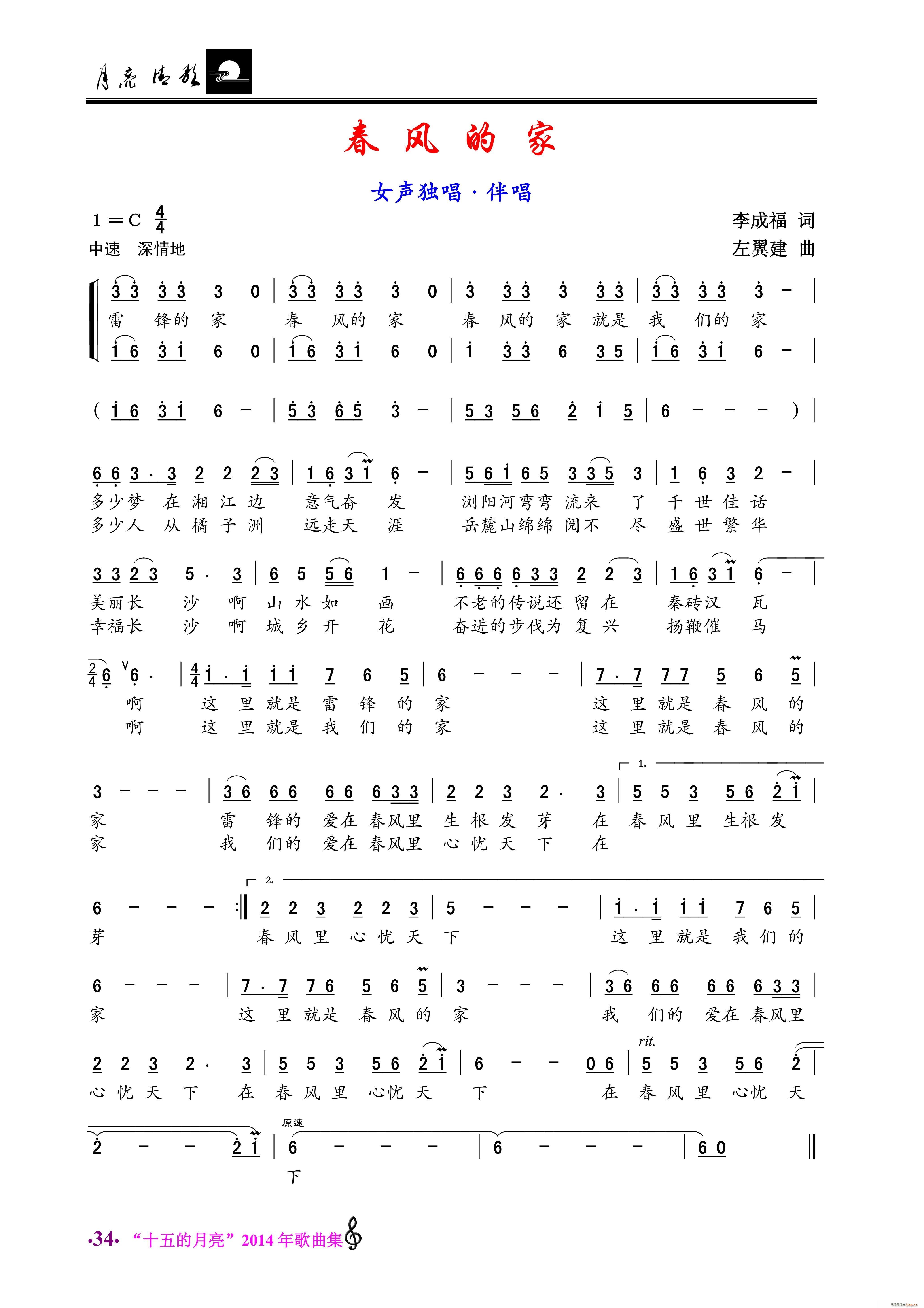 春风的家 女声独唱 伴唱(十字及以上)1