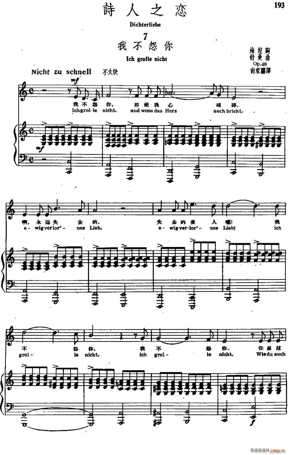 诗人之恋 7 我不怨你 中外文对照(十字及以上)1